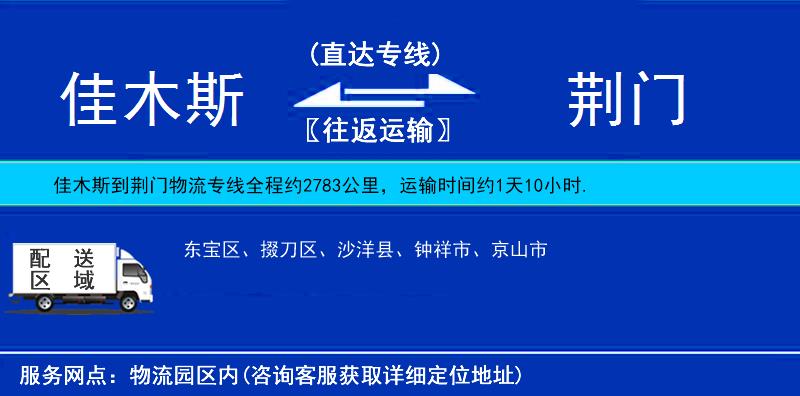佳木斯到荊門物流專線