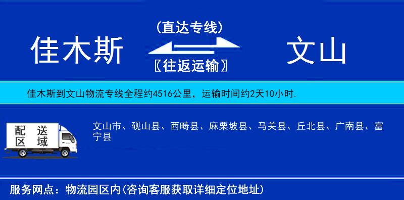 佳木斯到文山物流專(zhuān)線(xiàn)