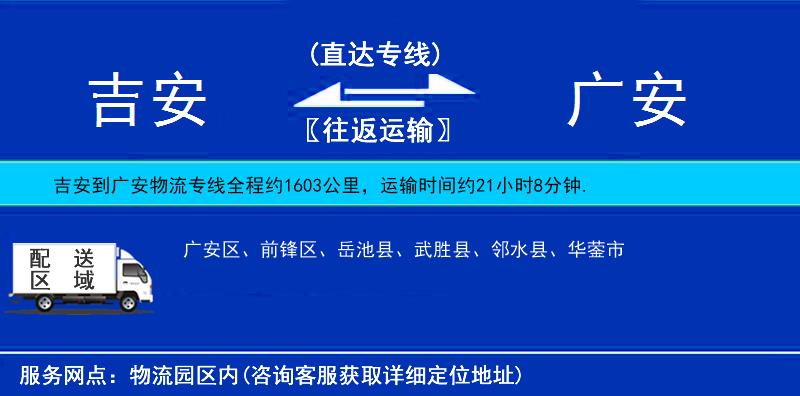吉安到廣安物流專線