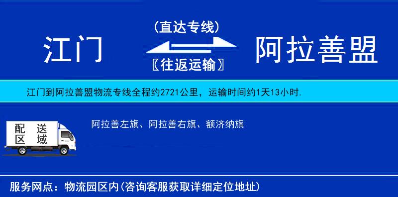 江門到阿拉善盟物流專線