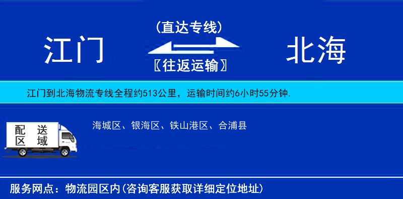 江門到北海物流專線