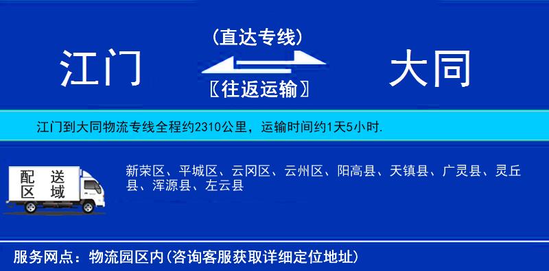 江門到大同物流專線