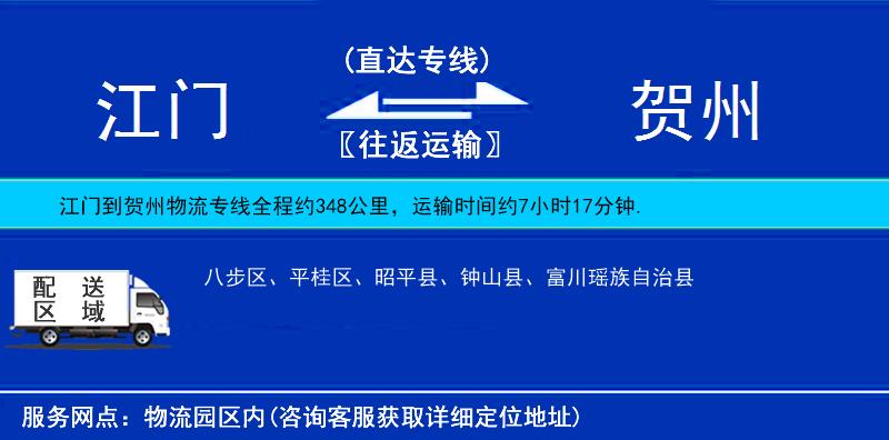 江門到賀州物流專線