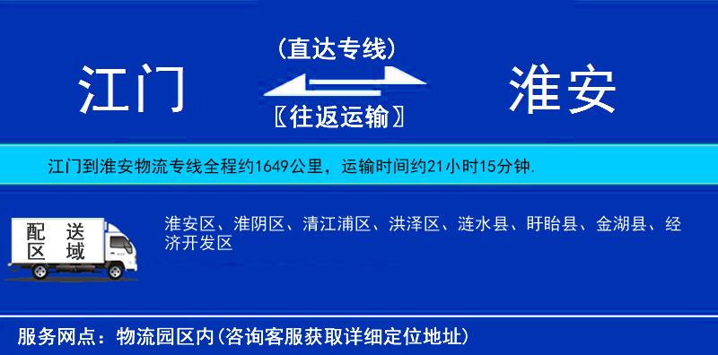 江門(mén)到淮安物流專(zhuān)線
