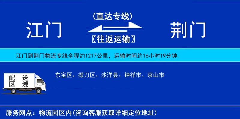 江門到荊門物流專線