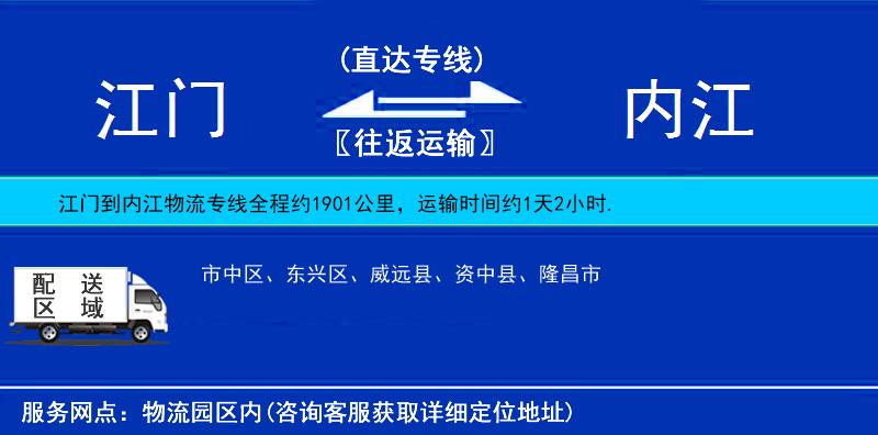 江門到內(nèi)江物流專線
