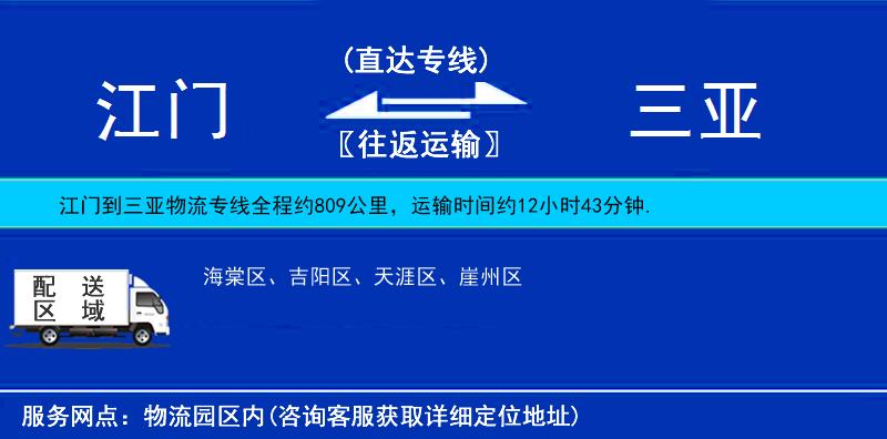 江門到三亞物流專線