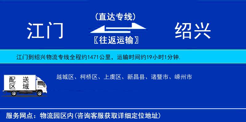 江門到紹興物流專線