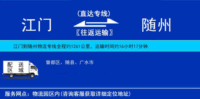 江門到隨州物流專線