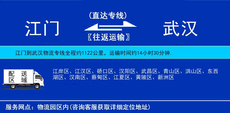 江門到武漢物流專線