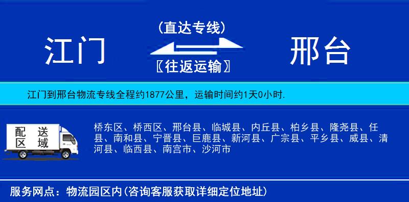 江門到邢臺物流專線