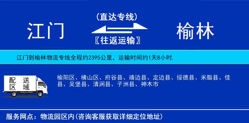 江門到榆林物流專線