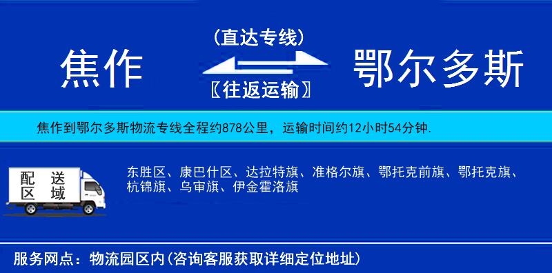焦作到鄂爾多斯物流專線