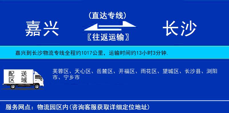 嘉興到長沙物流專線
