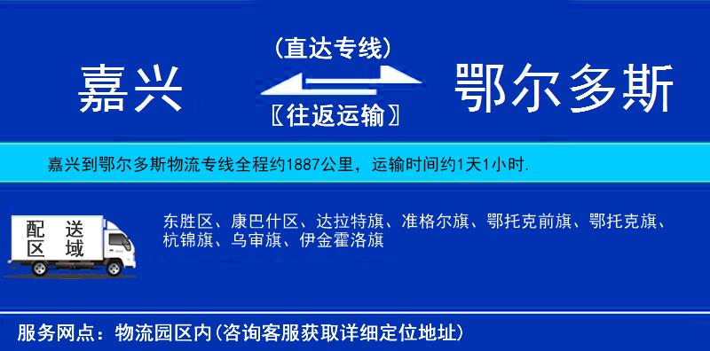 嘉興到鄂爾多斯物流專線