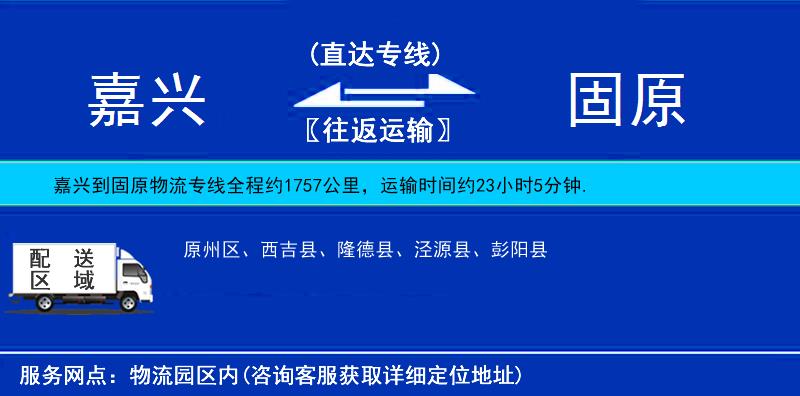 嘉興到固原物流專線