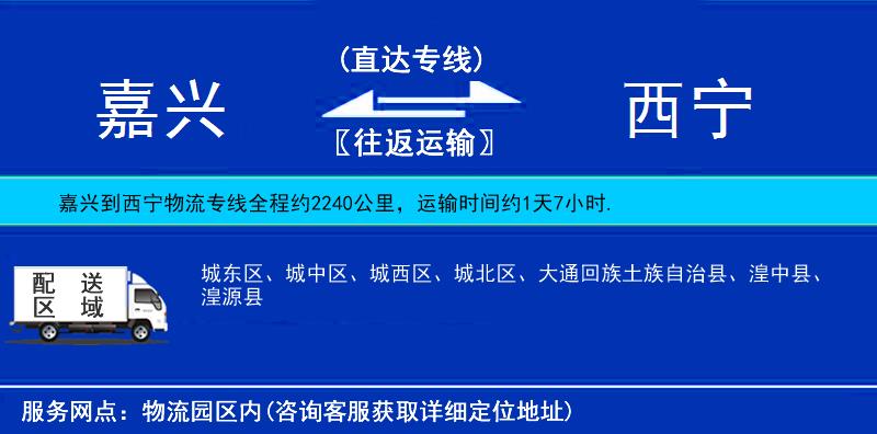 嘉興到西寧物流專線