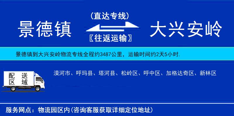景德鎮(zhèn)到大興安嶺物流專(zhuān)線