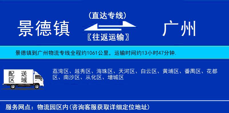 景德鎮(zhèn)到廣州物流專線