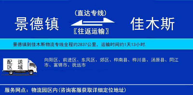 景德鎮(zhèn)到佳木斯物流專線