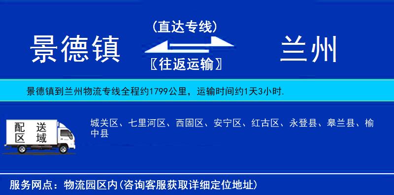 景德鎮(zhèn)到蘭州物流專線