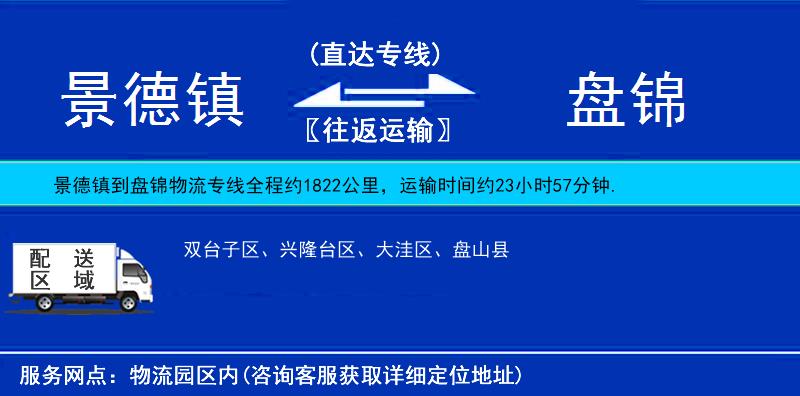 景德鎮(zhèn)到盤(pán)錦物流專(zhuān)線(xiàn)
