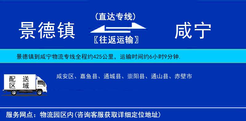 景德鎮(zhèn)到咸寧物流專線