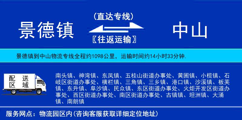 景德鎮(zhèn)到中山物流專線