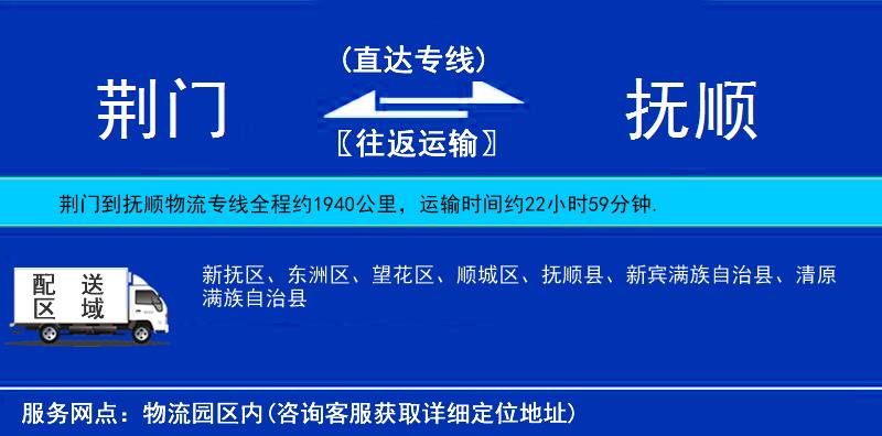 荊門到撫順物流專線