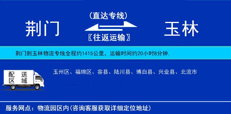 荊門到玉林物流專線
