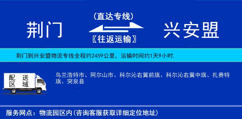 荊門到興安盟物流專線