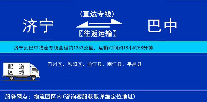 濟(jì)寧到巴中物流專線