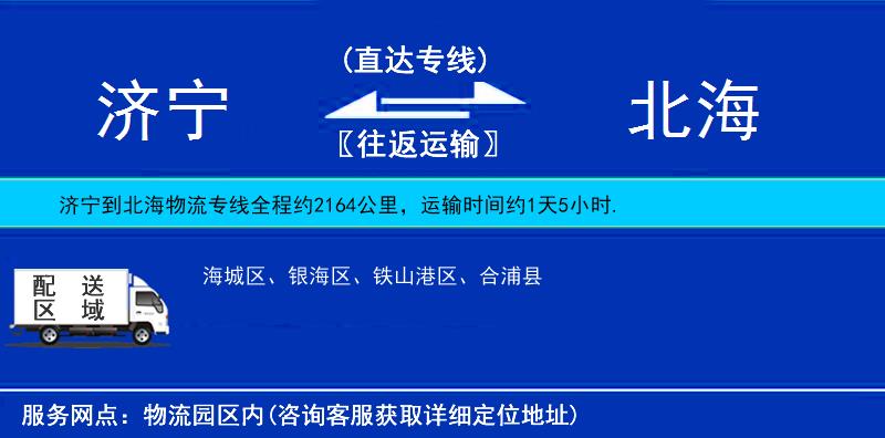濟寧到北海物流專線
