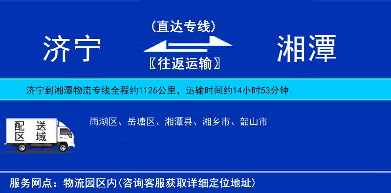 濟(jì)寧到湘潭物流專線