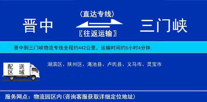 晉中到三門峽物流專線