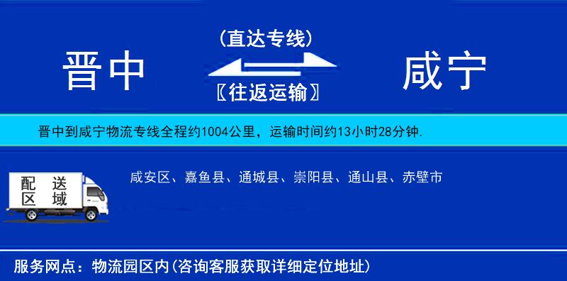 晉中到咸寧物流專線