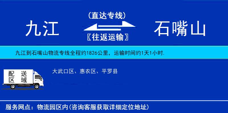 九江到石嘴山物流專(zhuān)線(xiàn)