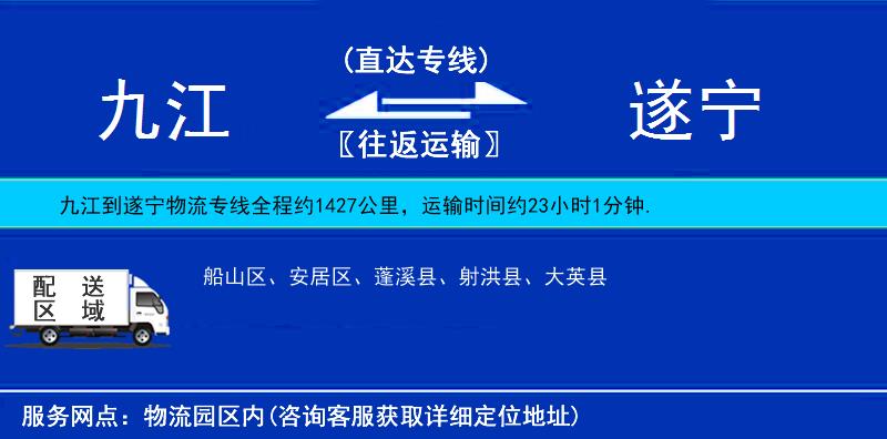 九江到遂寧物流專(zhuān)線