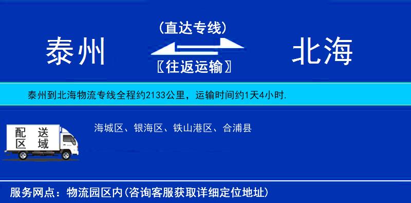 泰州到北海物流專線
