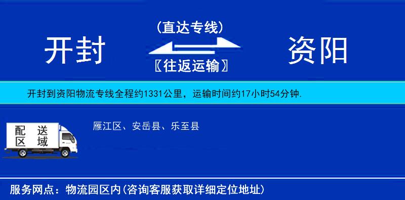 開封到資陽物流專線