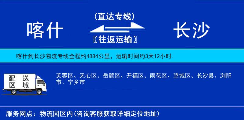 喀什到長(zhǎng)沙物流專線
