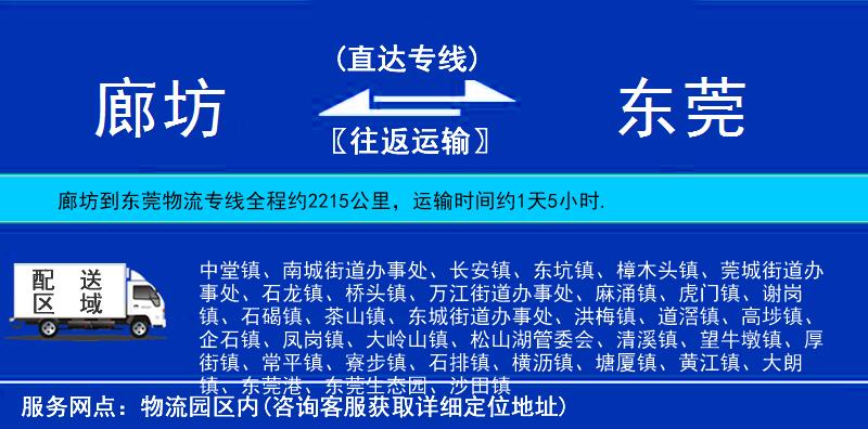 廊坊到東莞物流專線