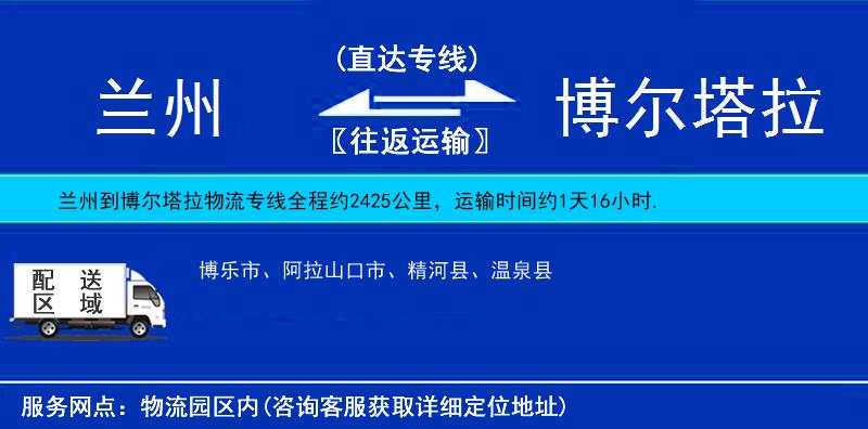 蘭州到博爾塔拉物流專線