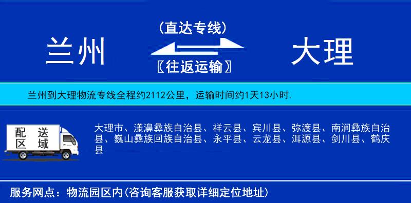 蘭州到大理物流專線
