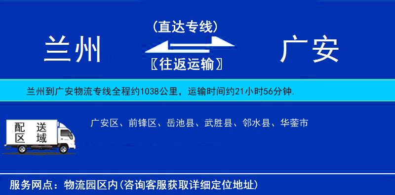 蘭州到廣安物流專線
