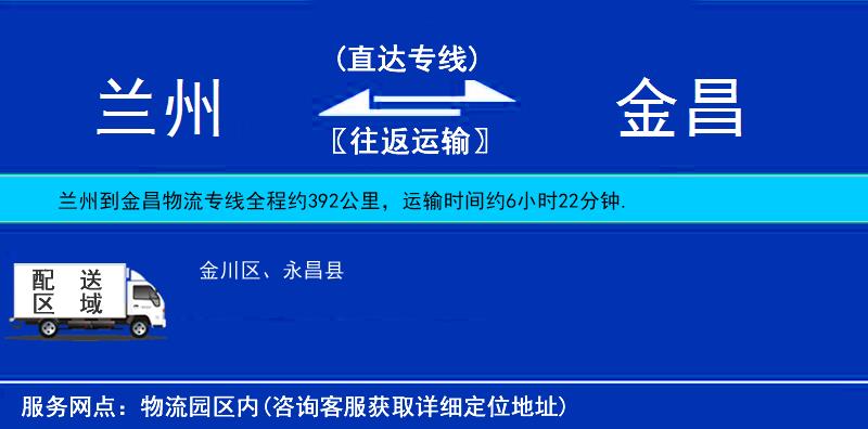 蘭州到金昌物流專線