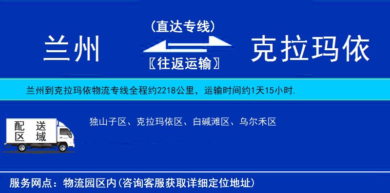 蘭州到克拉瑪依物流專線