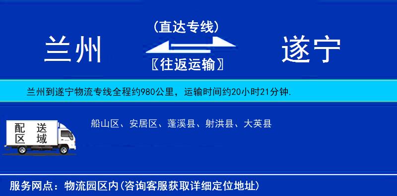 蘭州到遂寧物流專線