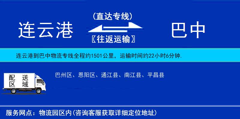 連云港到巴中物流專線