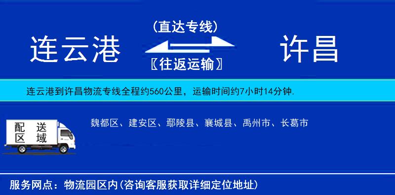 連云港到許昌物流專線